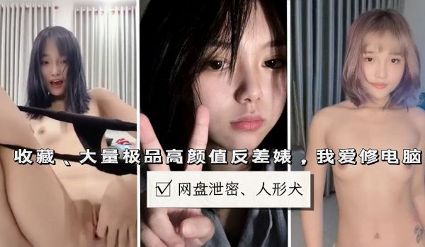 网盘泄密校园高颜值系列大学校妓