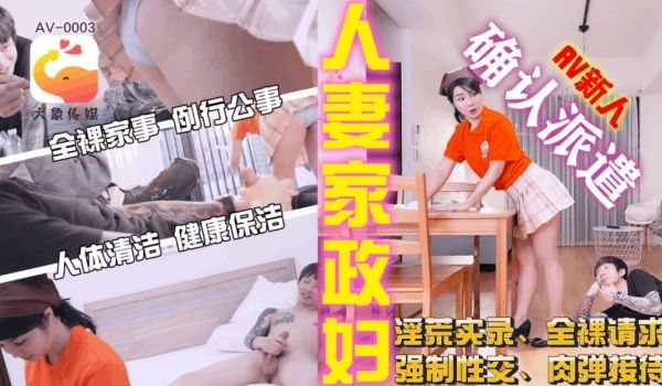 CUS-2252 大象传媒管家短裙的诱惑