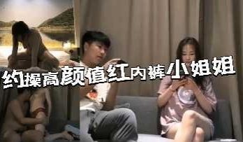 约操高颜值红内裤小姐姐
