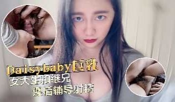 女大生和继兄课后辅导射精