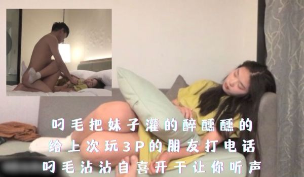 吊毛把妹子灌的醉醺醺的沾沾自喜开干