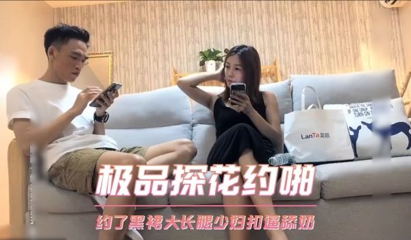 极品探花约啪-约了黑裙大长腿少妇扣逼舔奶