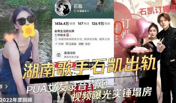 湖南歌手石凯出轨PUA女友录音约炮视频曝光实锤塌