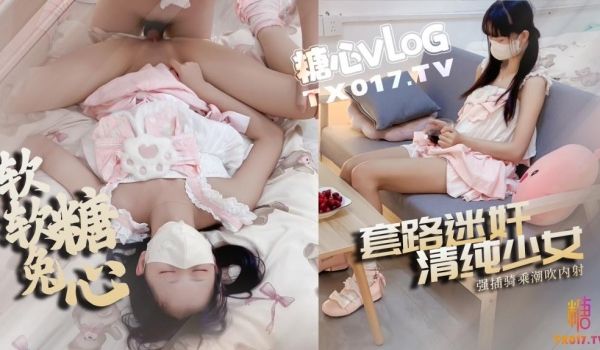 套路洛丽塔少女 强插指挥骑乘被操喷内射