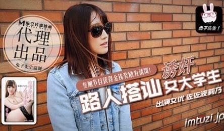 日本街头搭讪女大学生拍摄AV
