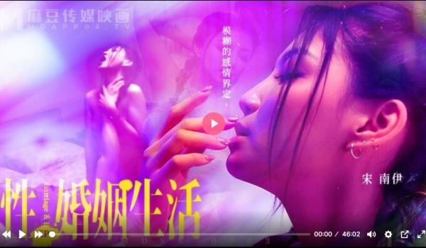MDSR0003-EP2 性 婚姻生活 模煳的感