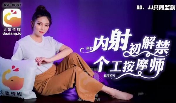 CUS-2187 大象传媒初解禁 个工按摩师