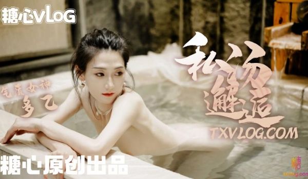 【多乙】私汤邂逅-女职员的秘密行动，中出内射
