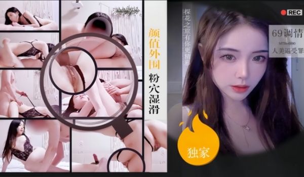 僻帝探花酒店高价约炮颜值外围粉穴湿滑69调情人美