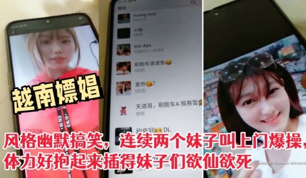 偷拍越南嫖娼风格幽默搞笑连续两个妹子叫上门爆操体