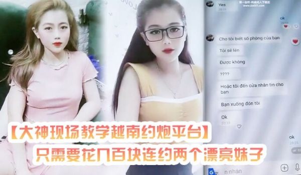 大神现场教学越南约炮平台只需要花几百块连约两个漂