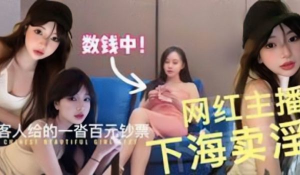 抖音.主播.下海.极品高.颜值外.围女神