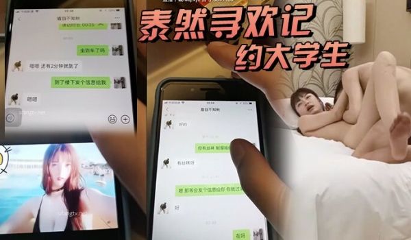 泰然寻欢记深圳在面具上约大学生清纯可人听话酒店调