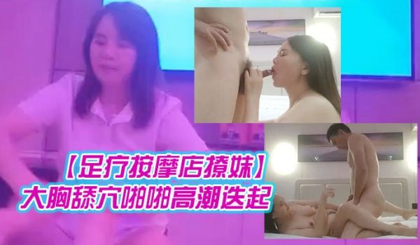 伟哥.重金忽.悠足浴店漂.亮小姐姐一.同驱车赶.