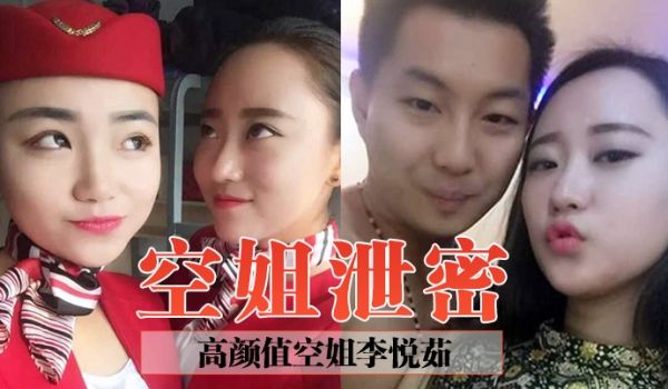 空姐泄密高颜值空姐李悦茹被男友当成炫耀的资本曝光