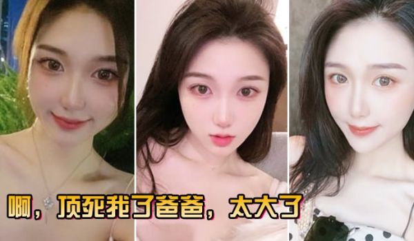 啊顶.死我了.爸.爸太.大了