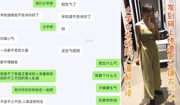 大学偷情灌醉性侵发网上惨遭嫌弃分手