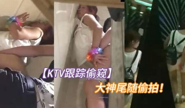 KTV跟踪偷窥大神尾随偷拍一对小情侣进了女厕就知
