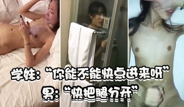 学妹不要拍啦爽不爽