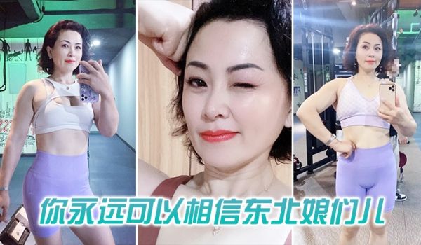 你可以相信东北娘们也太虎了