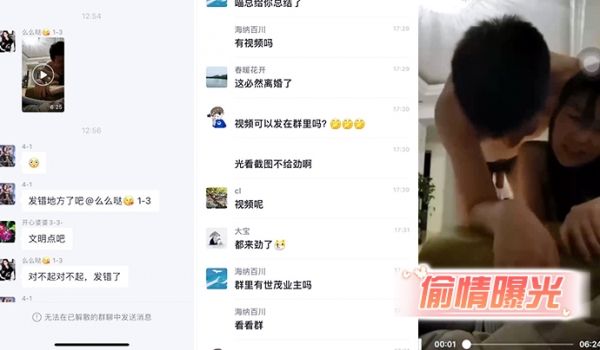 偷情曝光女业主带男同事回家偷草不小心发到业主总群