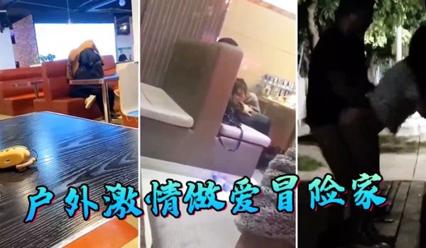 户.外激情.做爱冒.险家