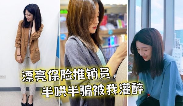 漂亮推销员被我灌醉到旅馆干了无数次