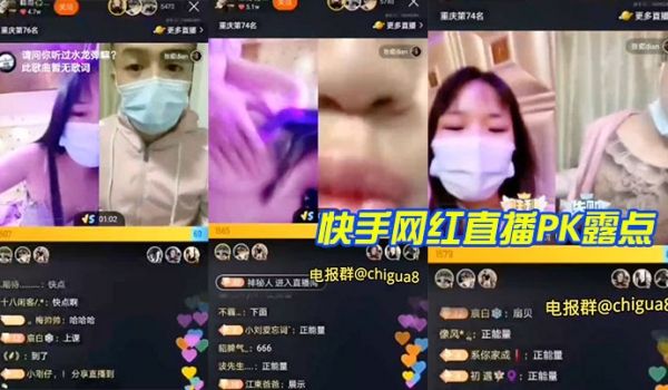 快手网播露点