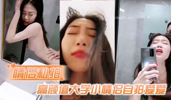 情侣私拍高颜值大学小情侣自拍爱爱流出吃鸡啪啪从床