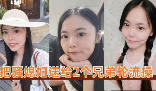 把骚媳妇送给2个兄弟轮流操
