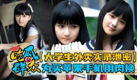 大学生外卖实录为买苹果手机以肉换