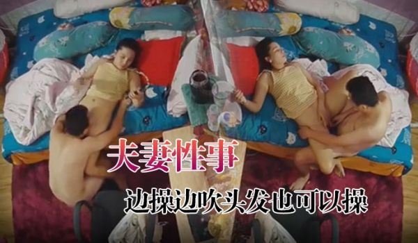 黑客破解家庭摄像头监控偷拍夫妻性事边打游戏边操边