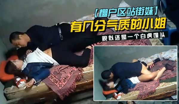 棚户区站街妹中年大叔挺幸运碰到一位脸蛋长得不错有