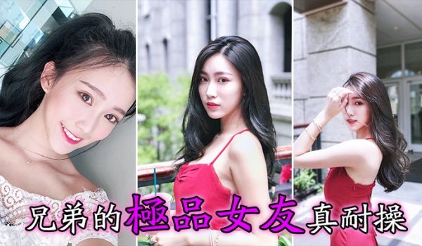兄弟的极品女友真耐操