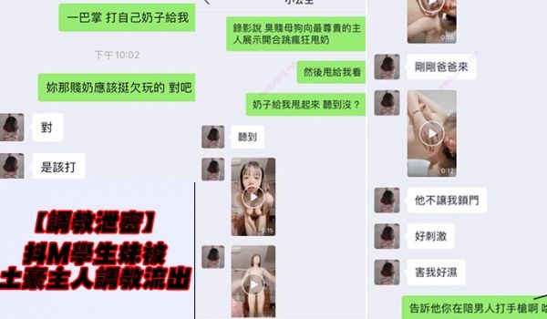 调教泄密抖M学生妹被土豪主人调教视图流出