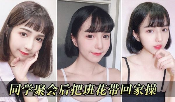 同学聚会把校花带回家操