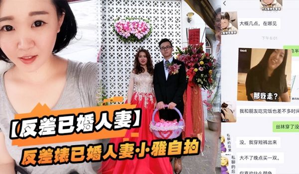 反差已婚人妻反差婊人妻自拍流出_粉笔蜜桃臀性生活