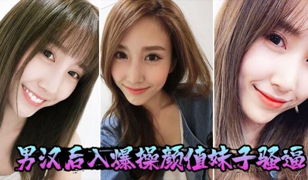 男汉后入爆操颜值妹子骚逼