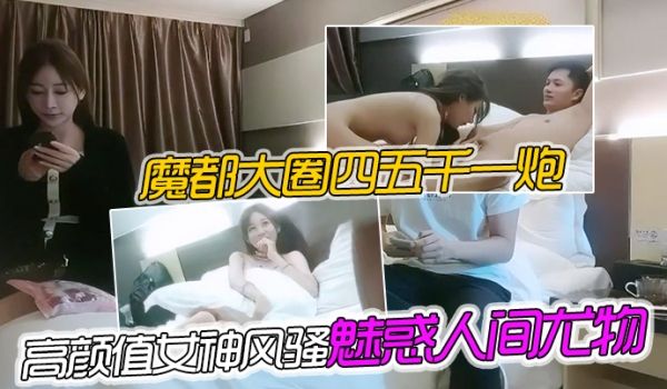 探花郎李寻欢老李成名之战魔都大圈四五千一炮极品车