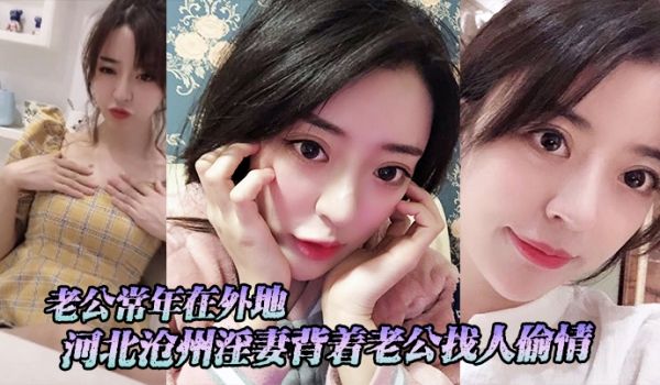 成都淫妻背着偷情老公常在外地经常上门在家里做爱