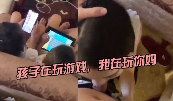 孩子在玩游戏我在玩你妈刺激