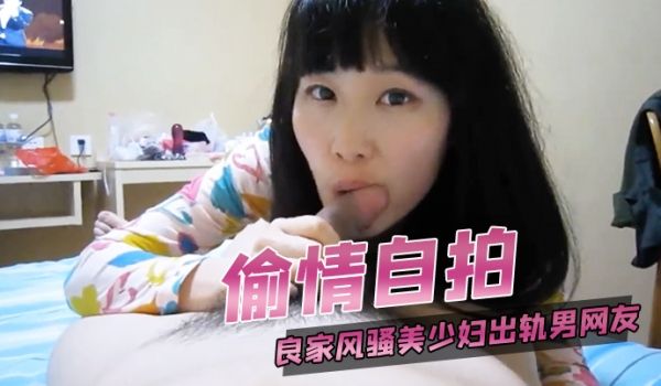 偷情自拍良家风骚美少妇出轨男网友阴毛还刮了说自己