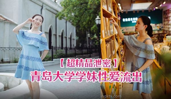 超精品泄密青岛大学学妹性爱流出一边玩游戏一边被操