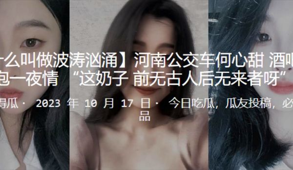 河南公交车酒吧被泡一夜情这奶子前无古人后无来者呀