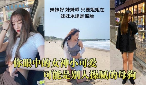 你眼中的女神小可爱可能是别人操腻的母狗