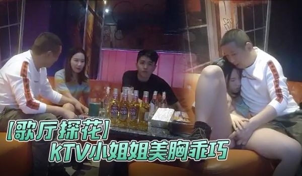 歌厅探花极品渣男探花一号KTV小姐姐美胸乖巧沙发