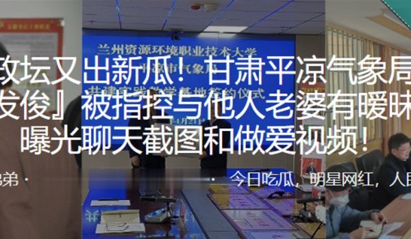 深圳气象局长与他人老婆暧昧并曝光做爱视频