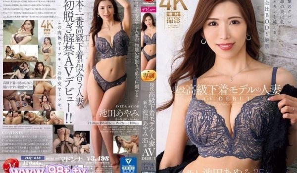 JUQ-818 池田彩美，35岁已婚女性，现役奢