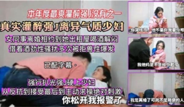 精神小伙真实灌醉强上离异气质少妇