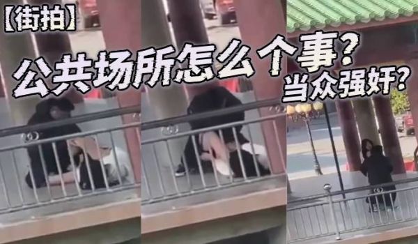 街拍公共场所怎么个事当众强奸